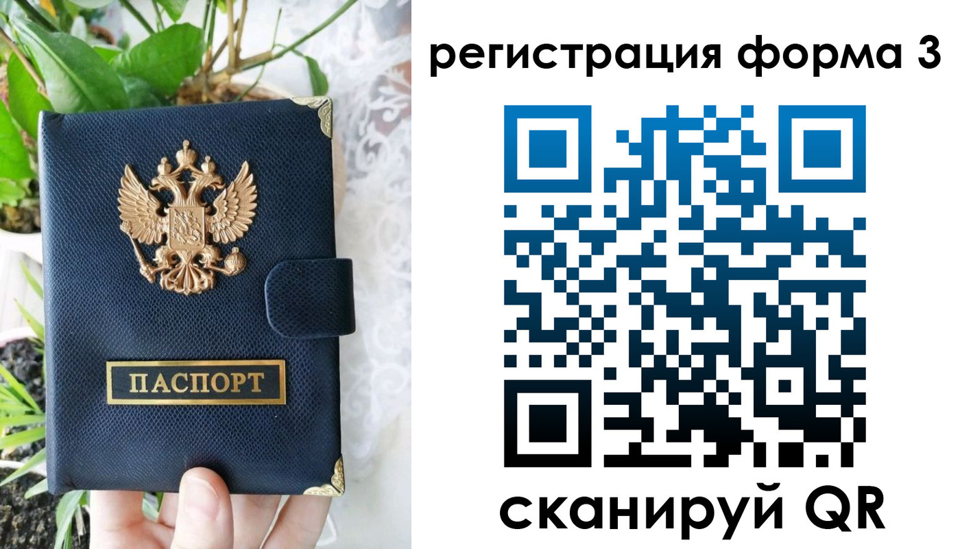 временная регистрация собственник в Бердске