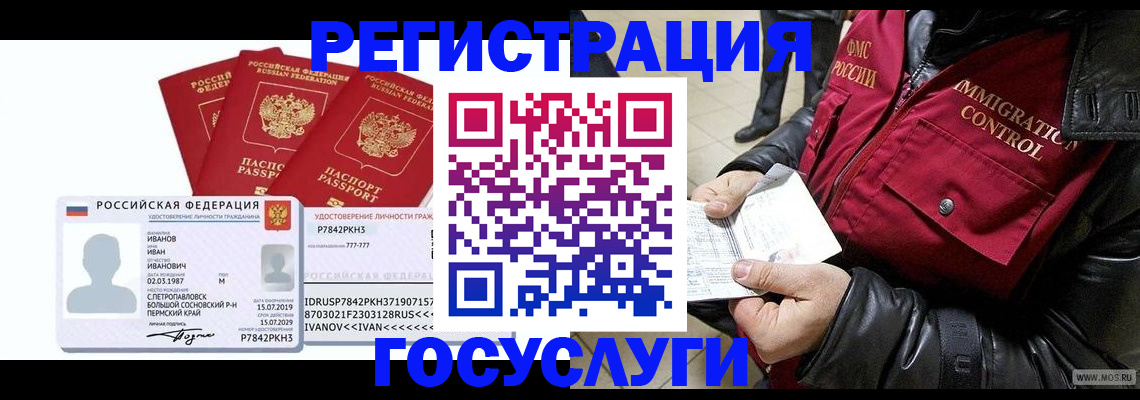 прописка в квартире в Бердске