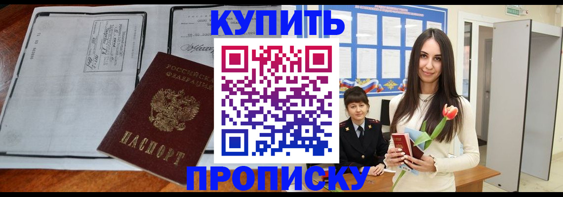 где прописаться в Бердске