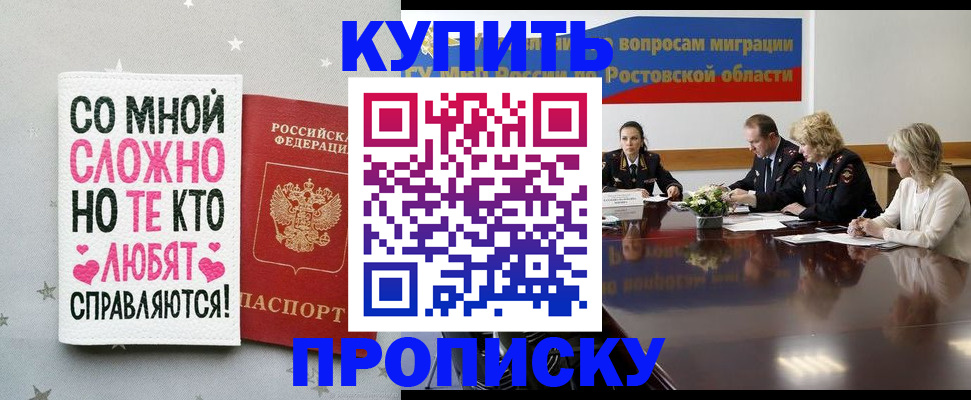 временная регистрация купить в Бердске