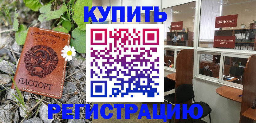 прописка ребенка в Бердске