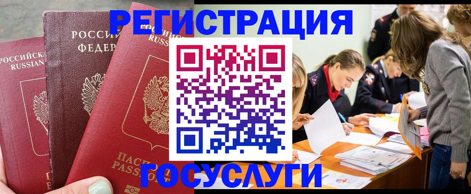 прописка паспорт в Бердске