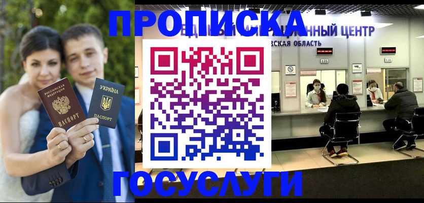 прописка штамп в Бердске