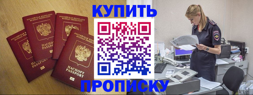 прописка иностранных граждан в Бердске